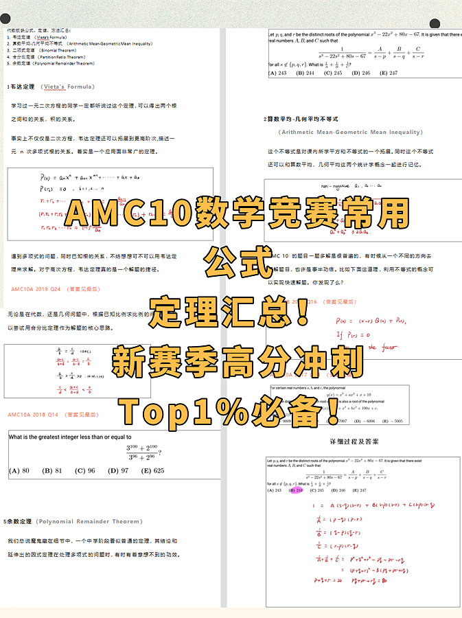 AMC10数学竞赛