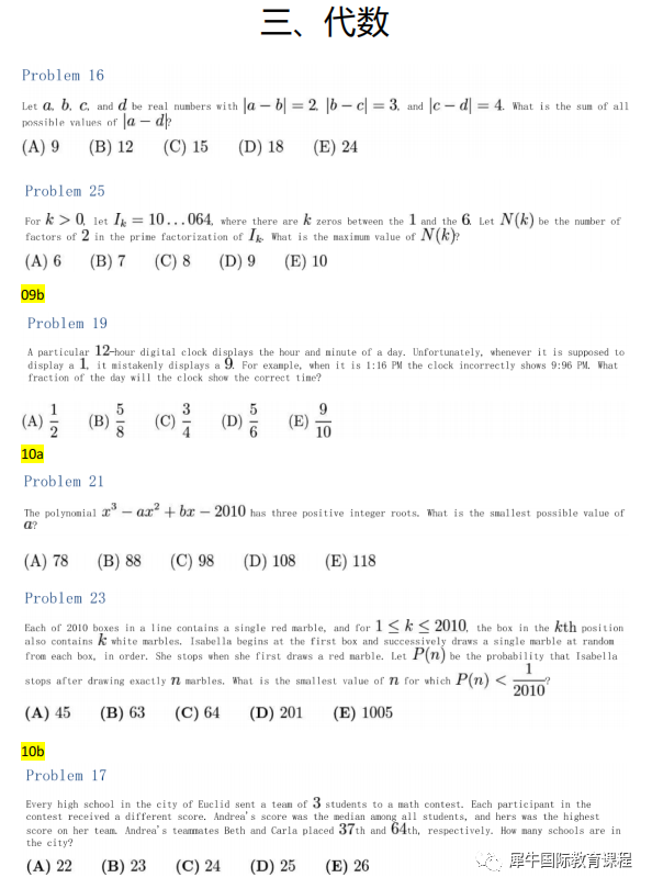 AMC10数学竞赛