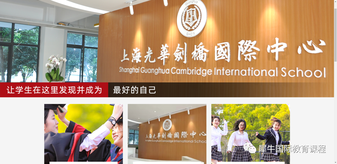 国际学校