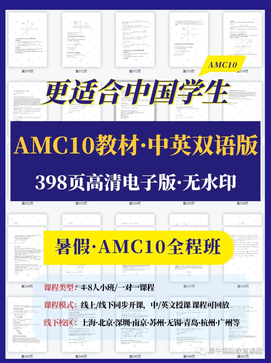 AMC10竞赛