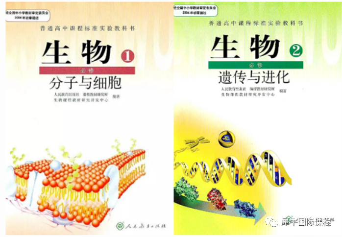 IGCSE生物