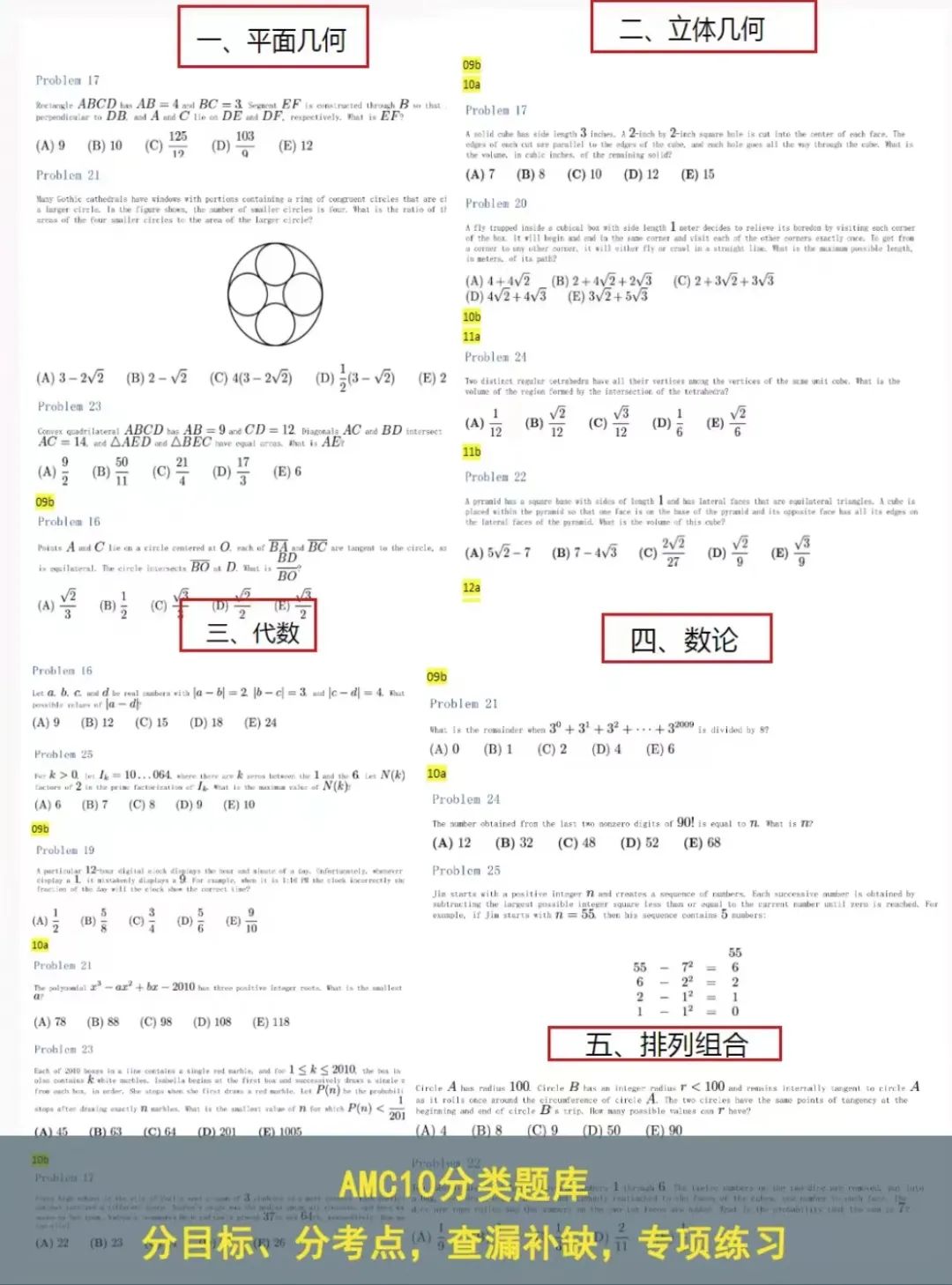 AMC10竞赛