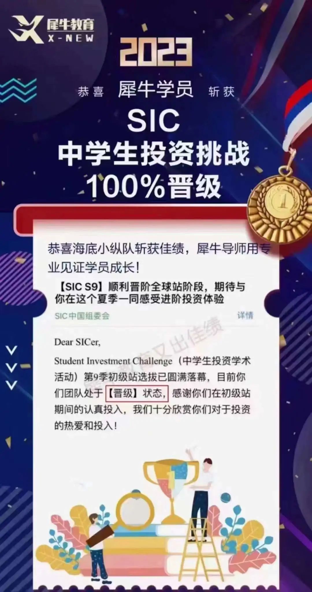 SIC商赛