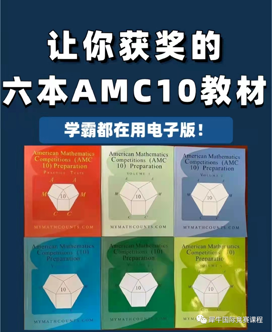 AMC10竞赛