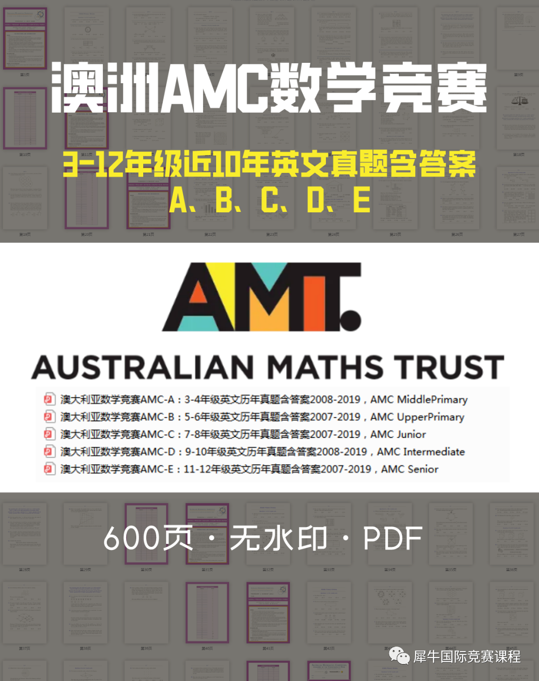 澳洲AMC竞赛