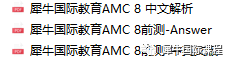 AMC竞赛