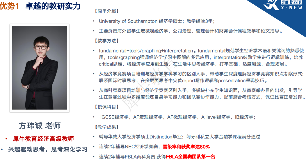 NEC全美经济学挑战赛