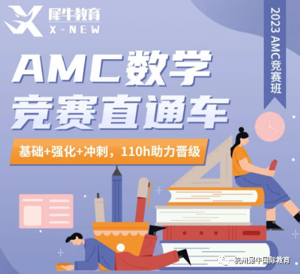 AMC10竞赛