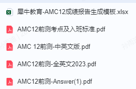 AMC竞赛