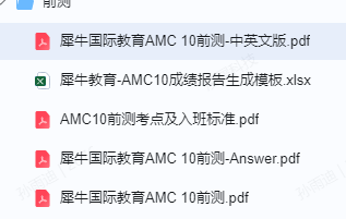 AMC竞赛