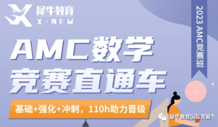 AMC数学竞赛