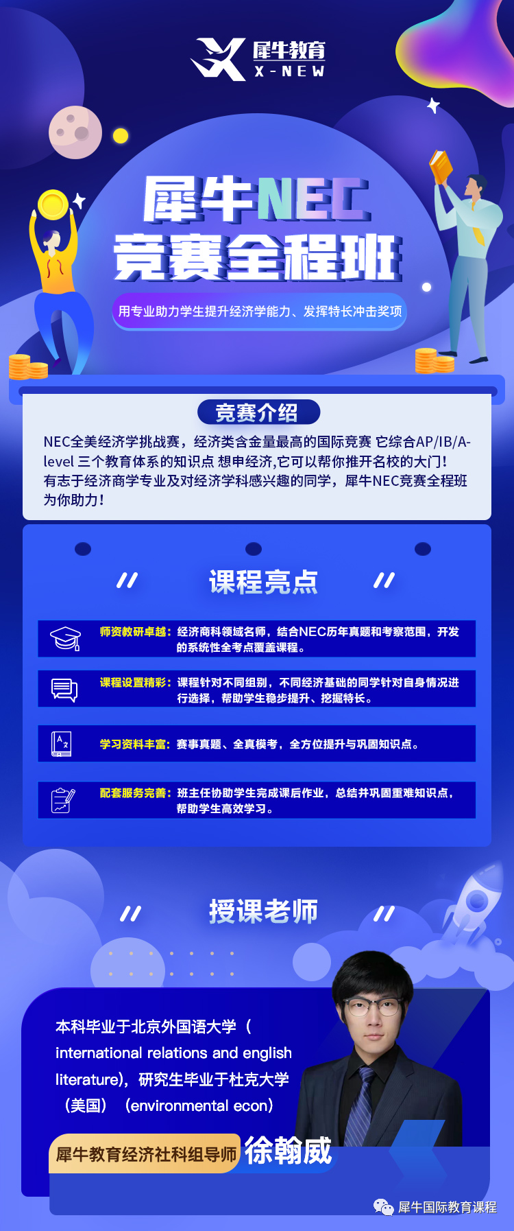 NEC商赛