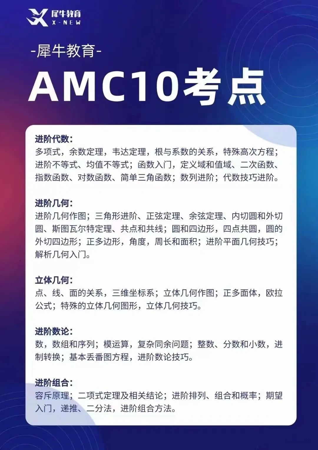 AMC10竞赛