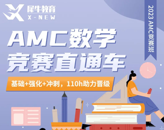 AMC10竞赛