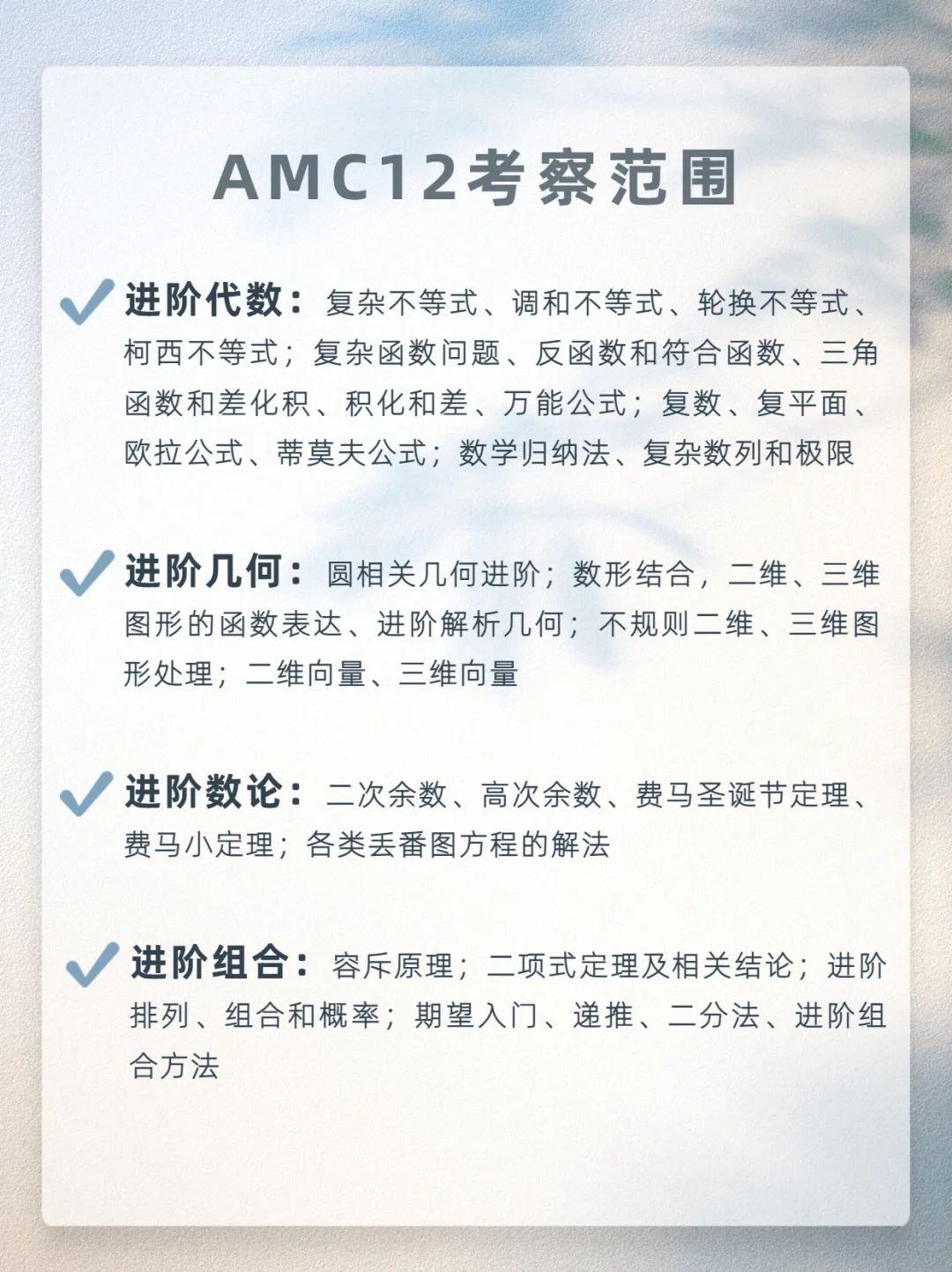 AMC12数学竞赛
