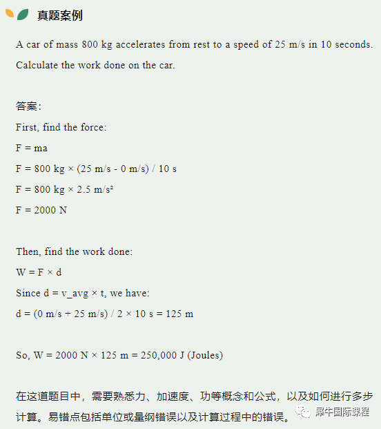 IGCSE物理