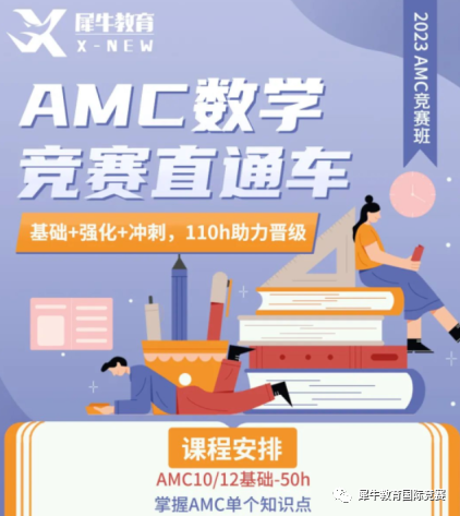 AMC10竞赛