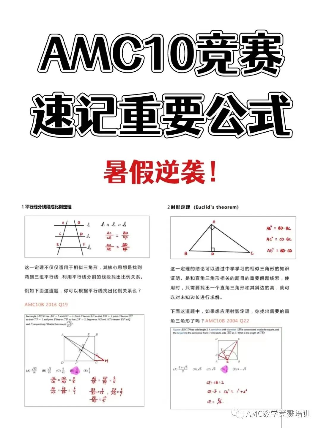 AMC10数学竞赛