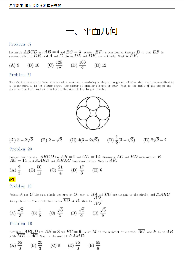 AMC10数学竞赛