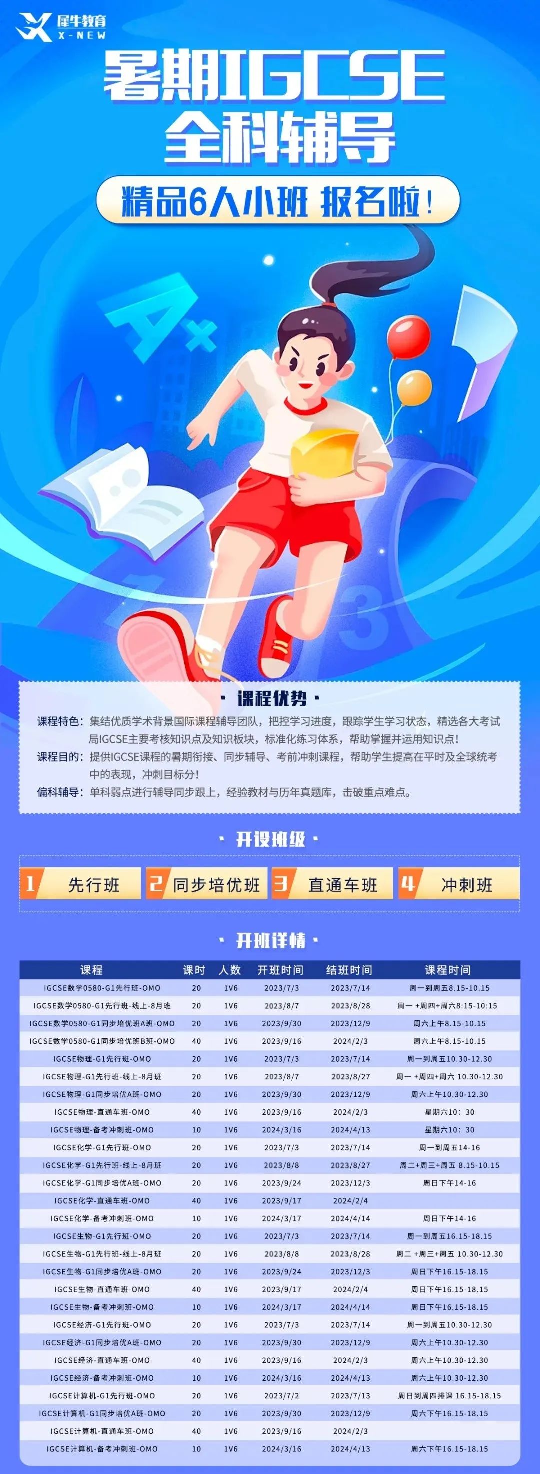 IGCSE考试
