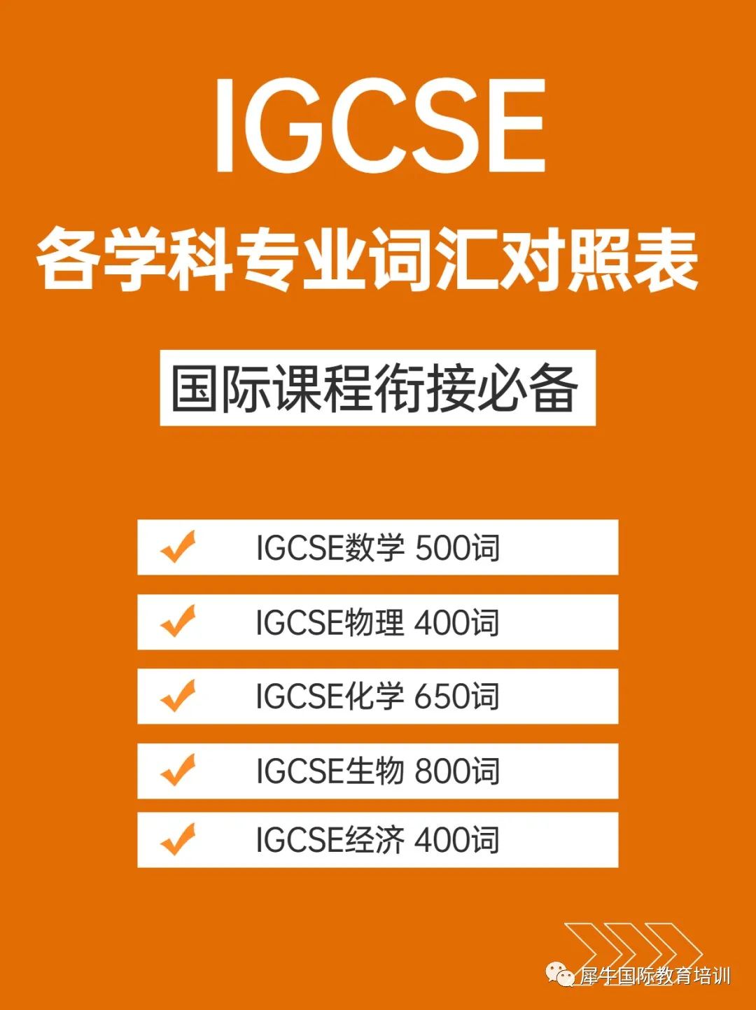 IGCSE课程