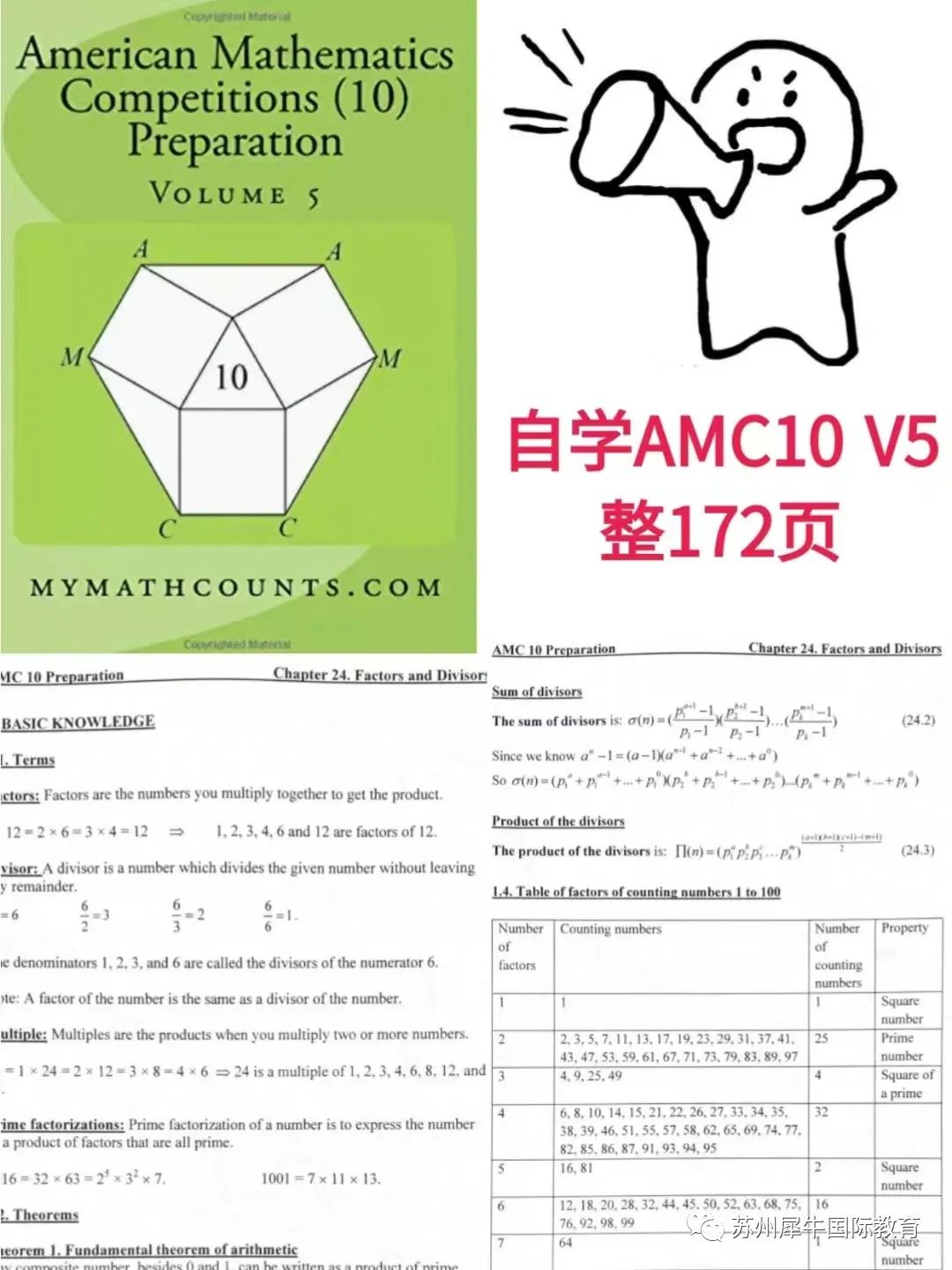 AMC10数学竞赛
