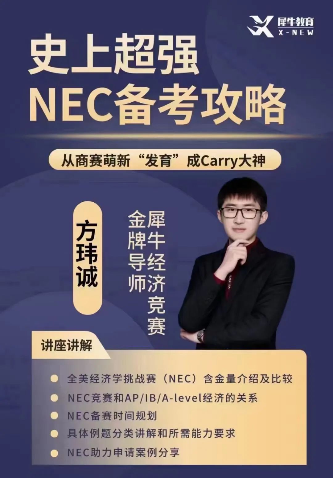 NEC竞赛