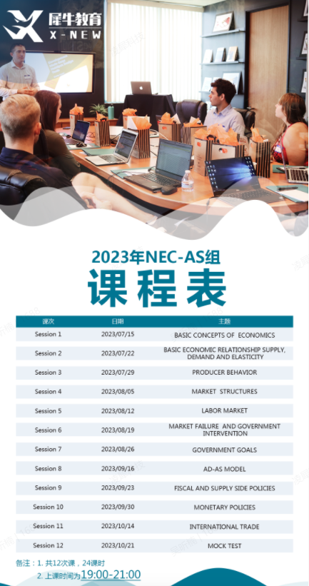 NEC竞赛
