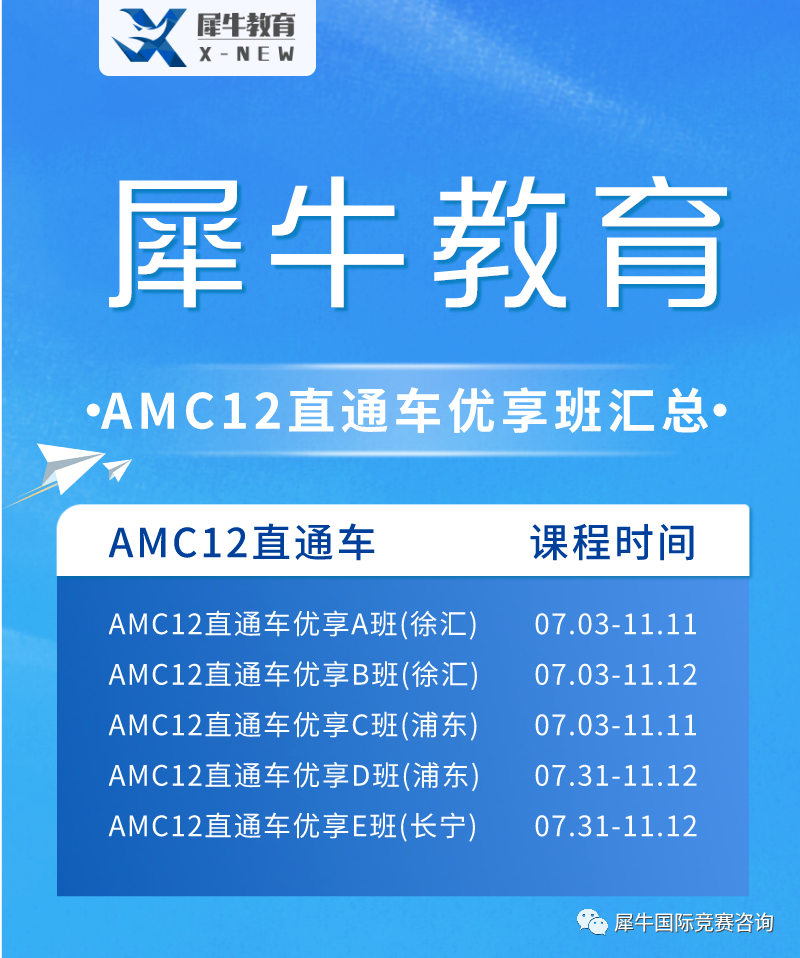 AMC12竞赛