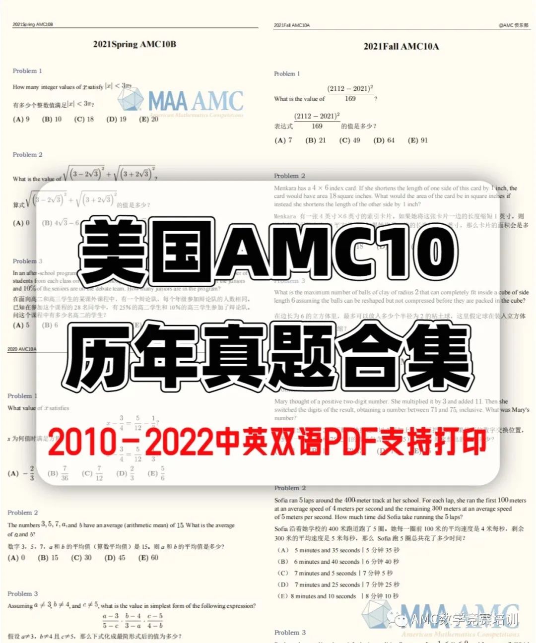 AMC10数学竞赛