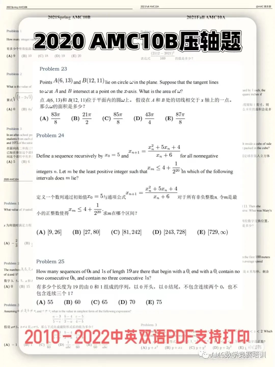 AMC10数学竞赛