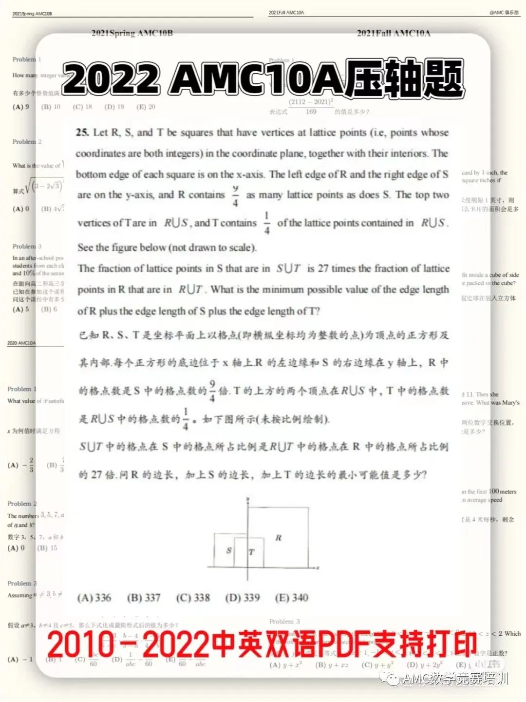 AMC10数学竞赛