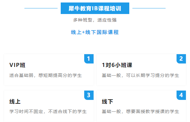IB课程