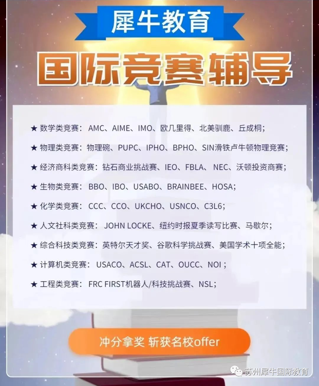 国际竞赛