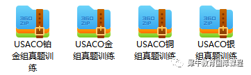 USACO竞赛
