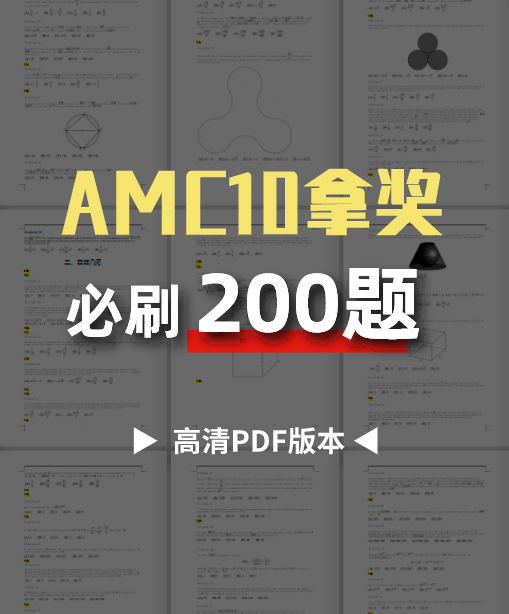 AMC10竞赛