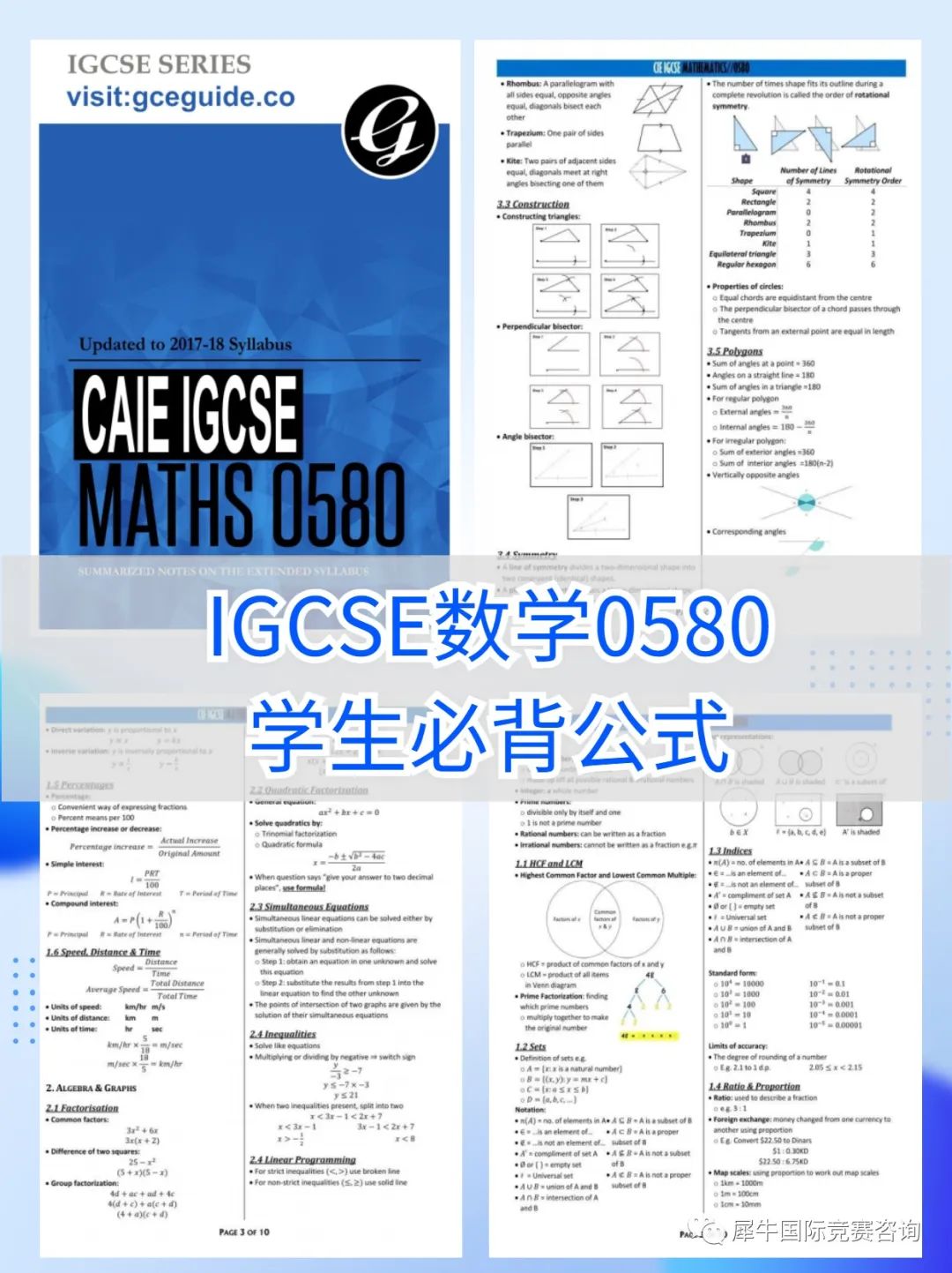 IGCSE数学