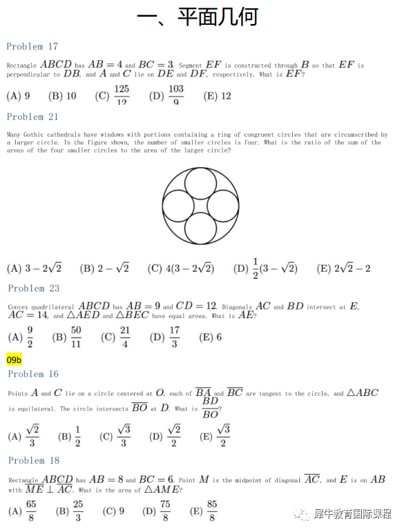 AMC10数学竞赛