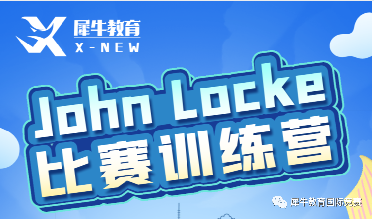 John Locke论文写作竞赛