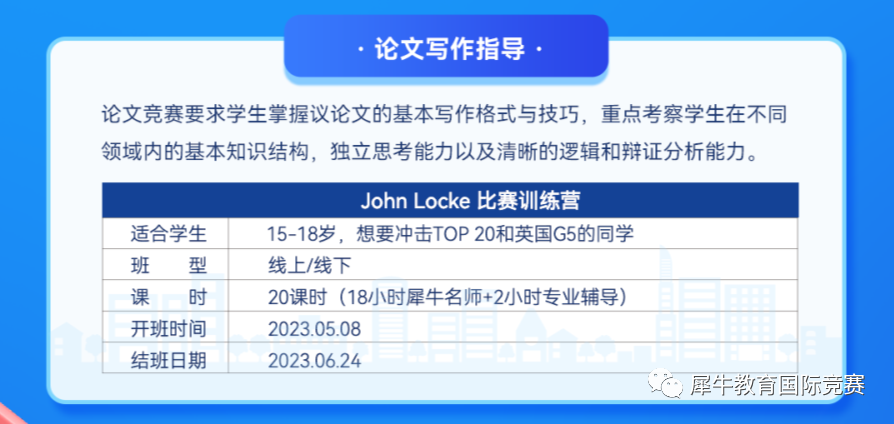 John Locke论文写作竞赛