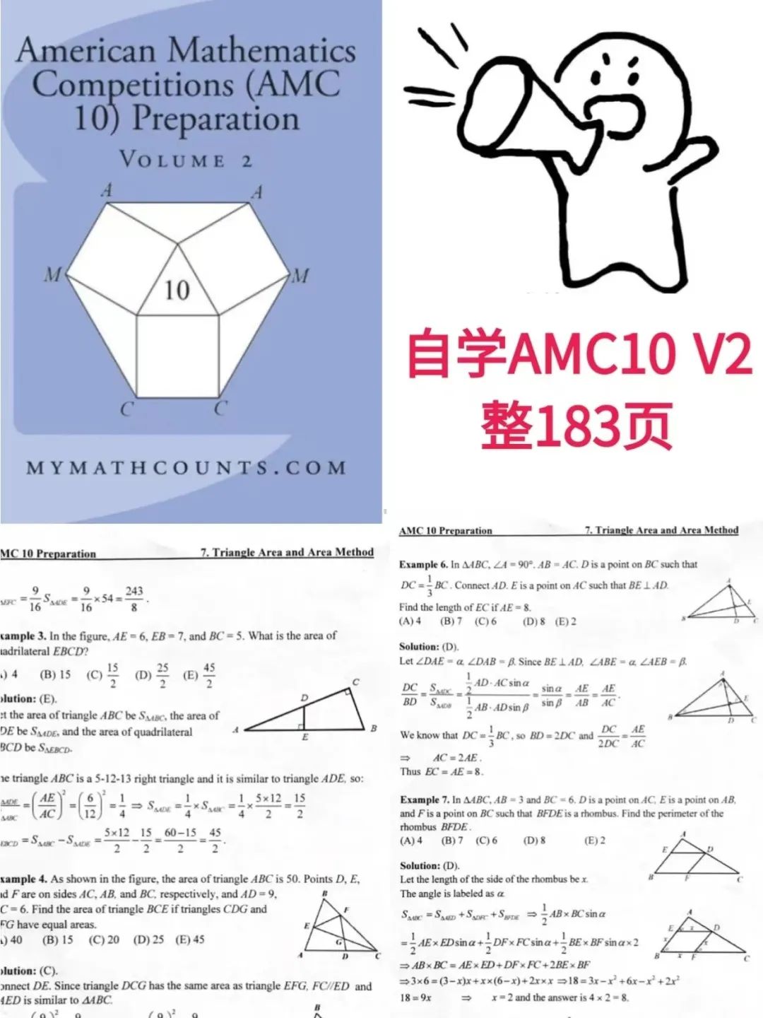 AMC10数学竞赛