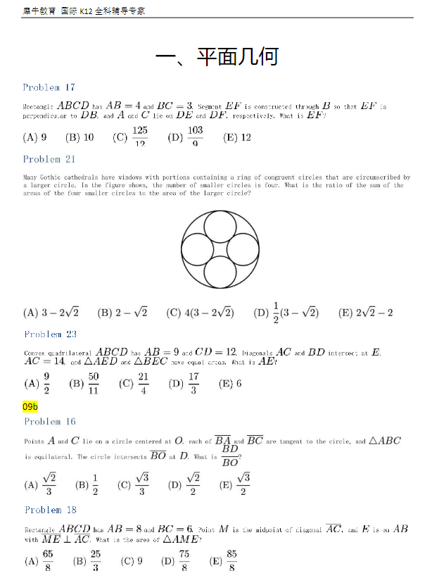 AMC10数学竞赛