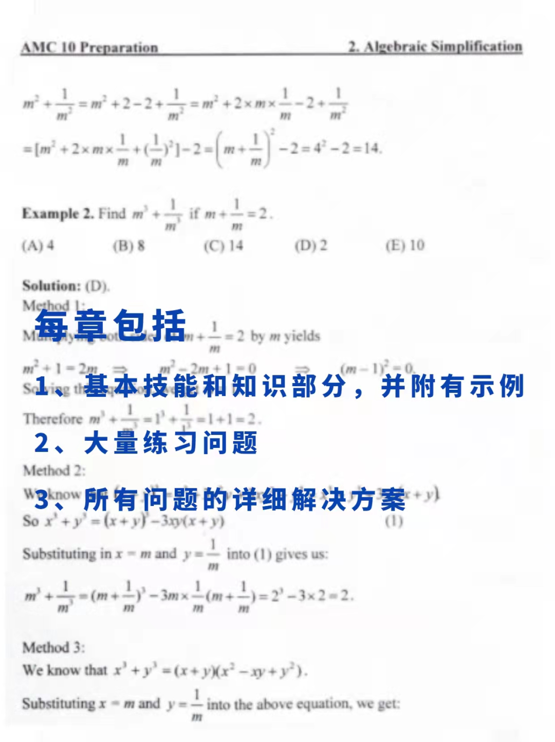 AMC10数学竞赛