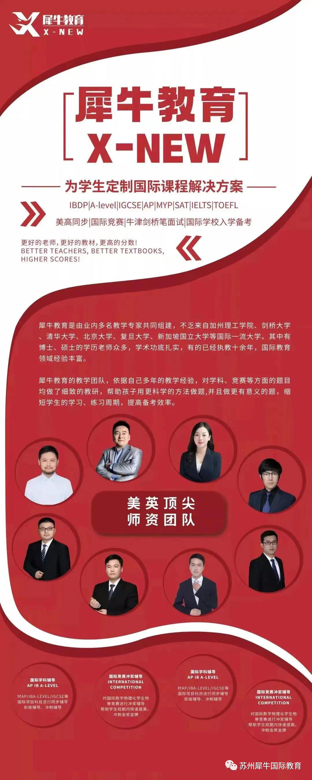 苏州国际学校择校