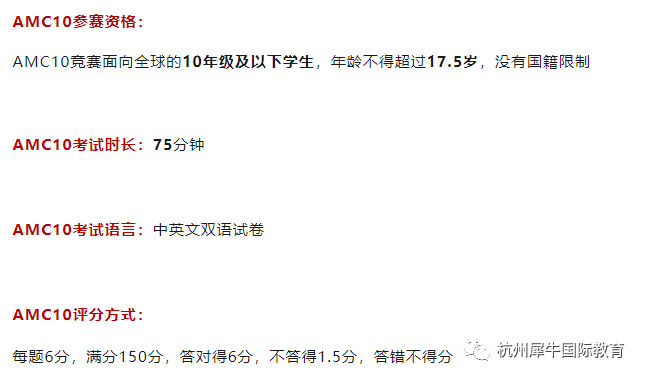 AMC10竞赛