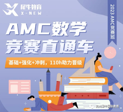AMC10竞赛