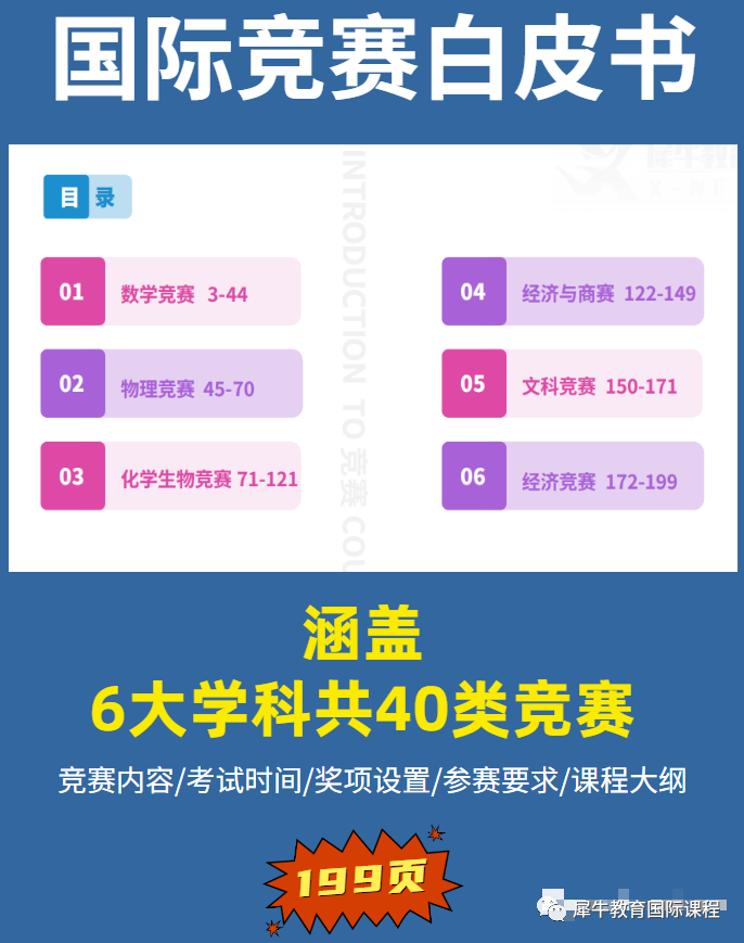 国际竞赛