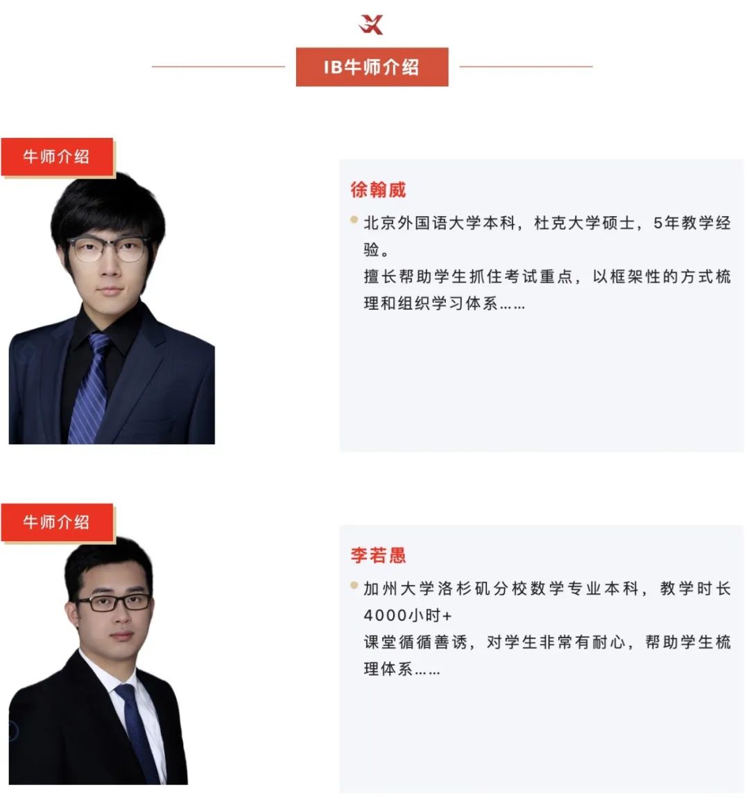 IB课程