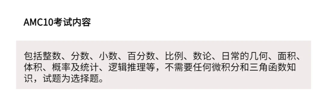 AMC10竞赛