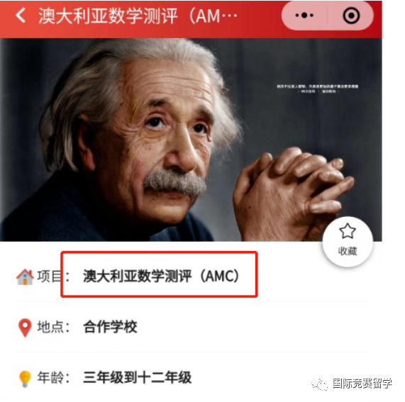 澳洲AMC数学竞赛